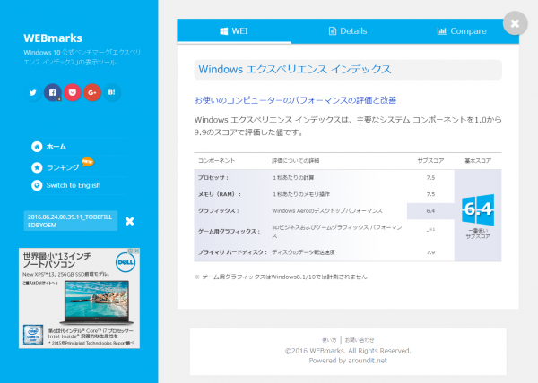 WEBmarks – Windows 10 公式ベンチマーク「エクスペリエンス インデックス」の表示ツール
